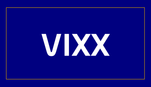 【VIXX】メンバーが愛用している香水は？