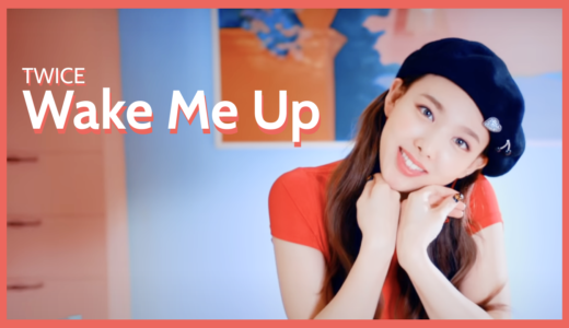 【TWICE】「Wake Me Up」MV衣装ブランド・通販まとめ！