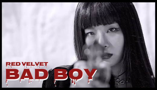 【REDVELVET】「Bad Boy」MV衣装ブランド・通販まとめ！